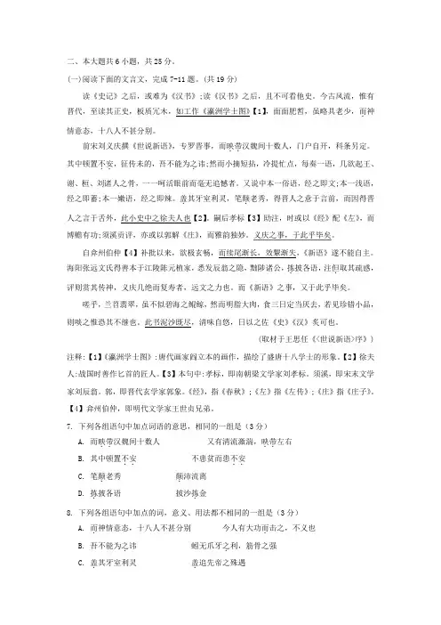 文言文阅读王思任《世说新语序》练习及答案译文
