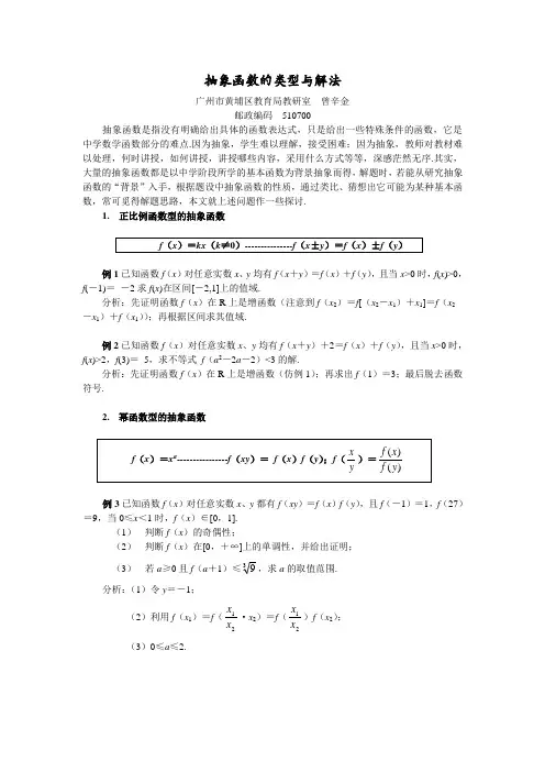抽象函数的类型与解法