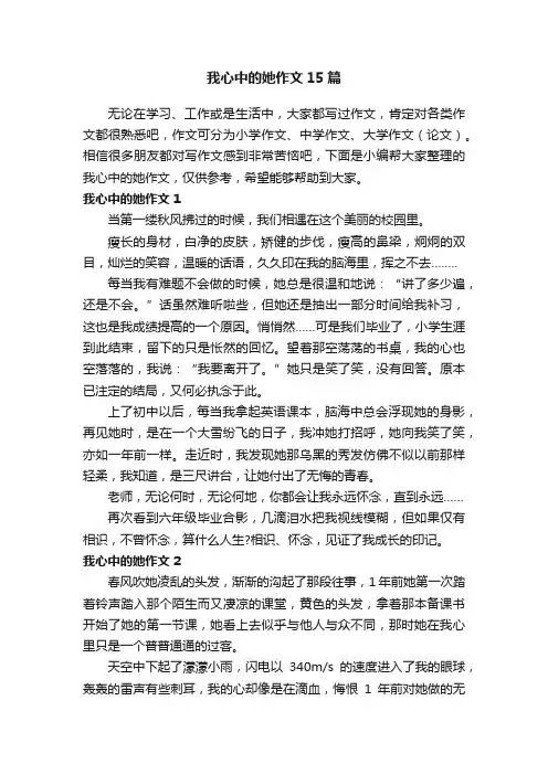 我心中的她作文15篇