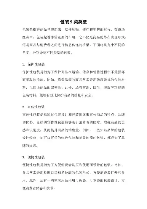 包装9类类型