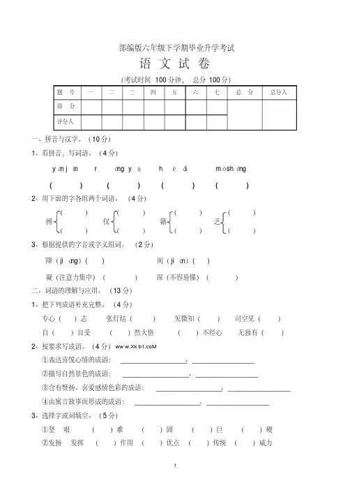 六年级语文下学期毕业升学考试试题(含参考答案,最新部编版)