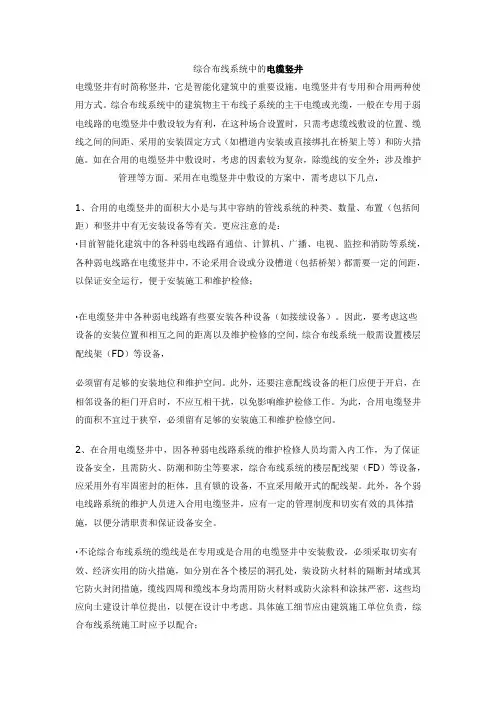 综合布线系统中的电缆竖井