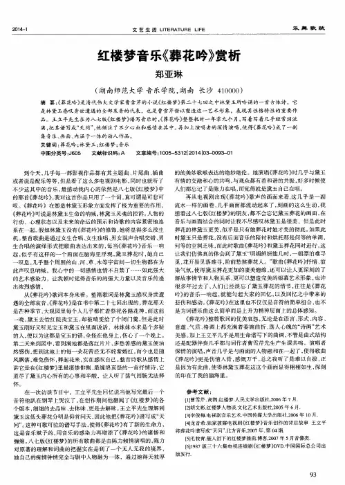 红楼梦音乐《葬花吟》赏析