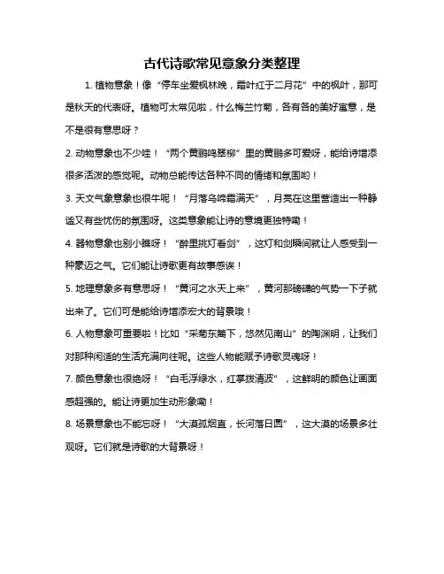 古代诗歌常见意象分类整理