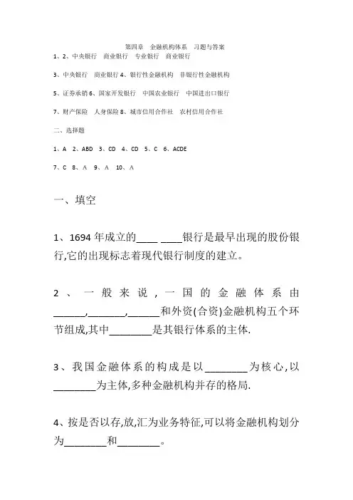 第六次 金融机构体系 习题