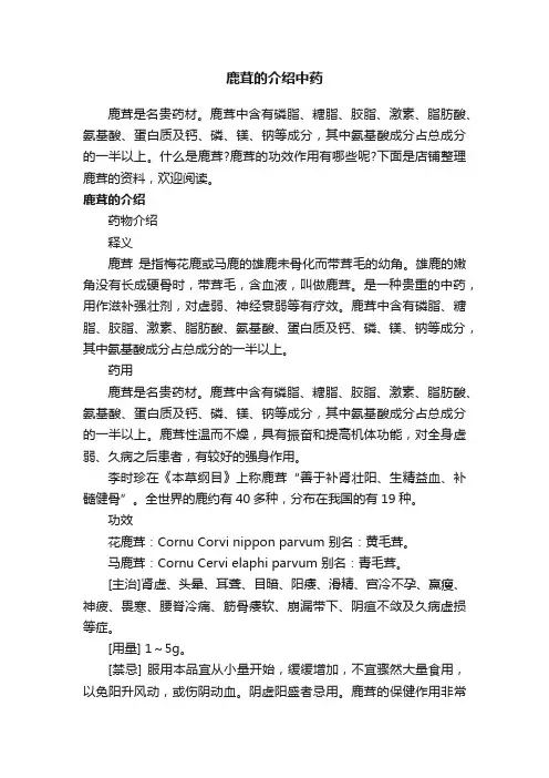 鹿茸的介绍中药