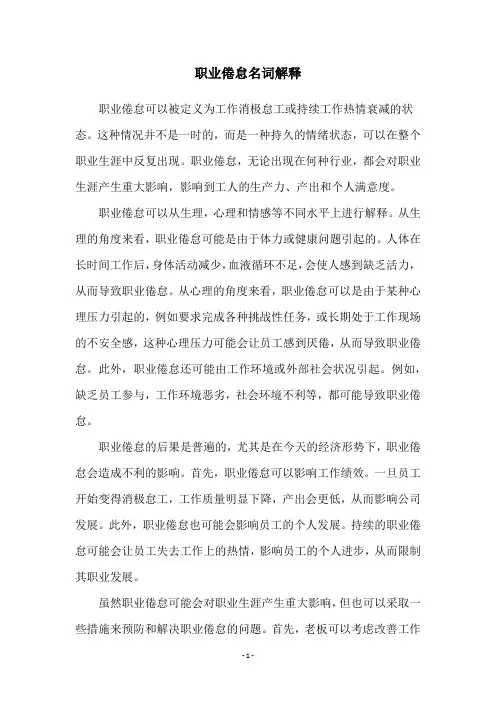 职业倦怠名词解释