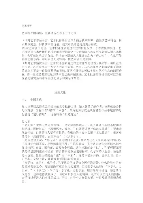 艺术批评论文[整理版]