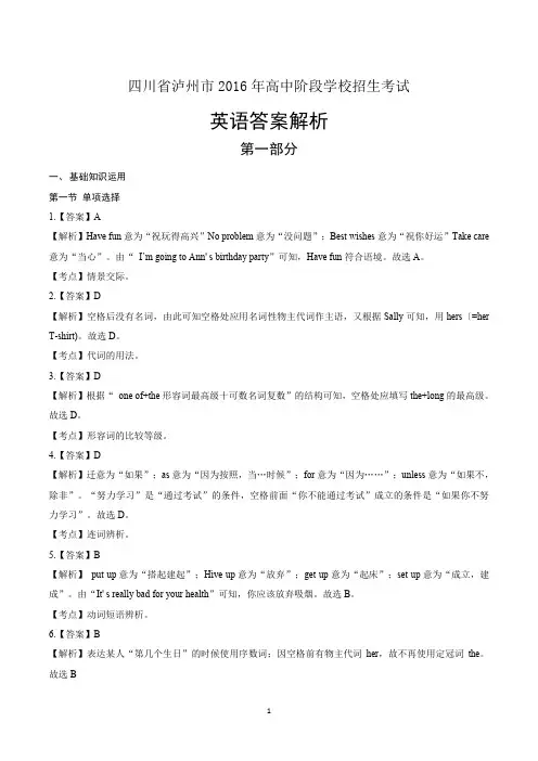 2016年四川省泸州市中考英语试卷-答案