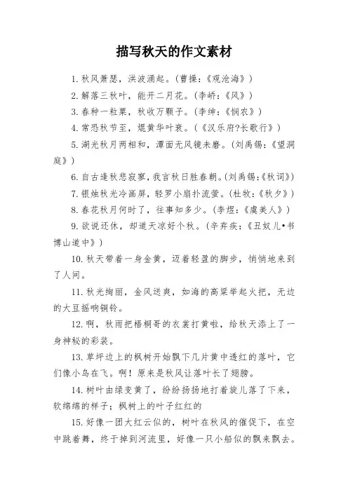 描写秋天的作文素材