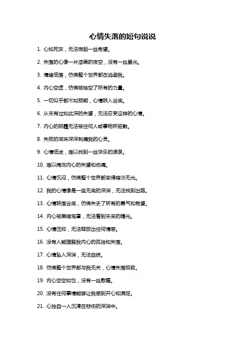 心情失落的短句说说
