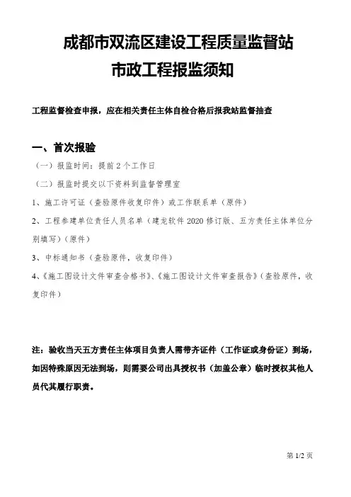 市政工程报监须知