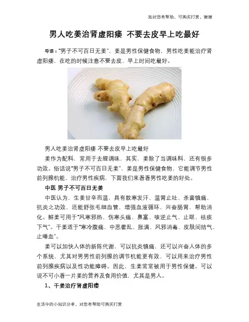 男人吃姜治肾虚阳痿 不要去皮早上吃最好