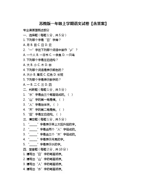 苏教版一年级上学期语文试卷【含答案】