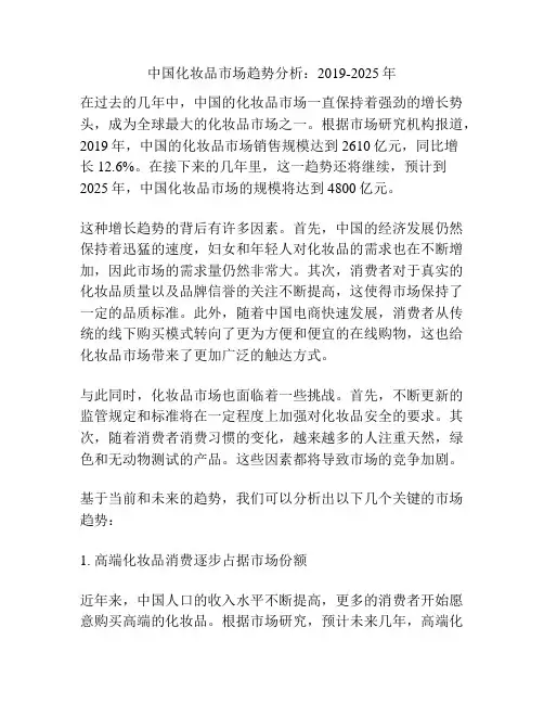 中国化妆品市场趋势分析：2019-2025年