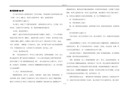 春天的故事600字