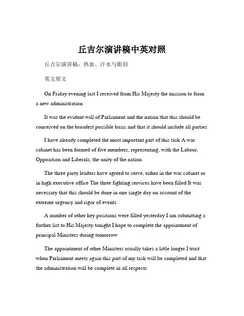 丘吉尔演讲稿中英对照