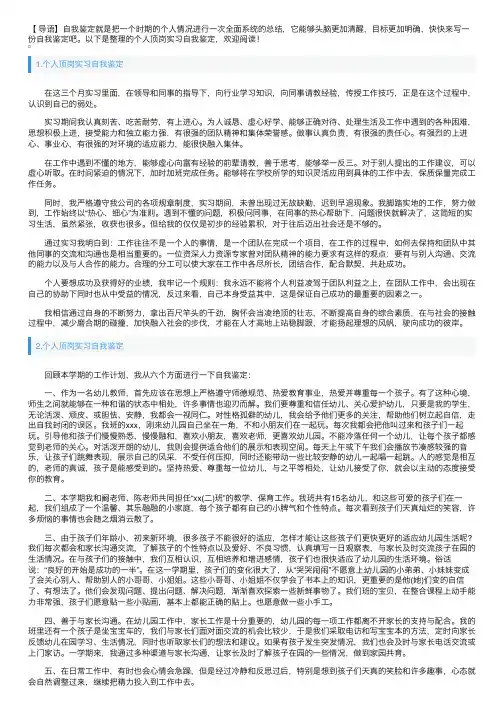 个人顶岗实习自我鉴定10篇