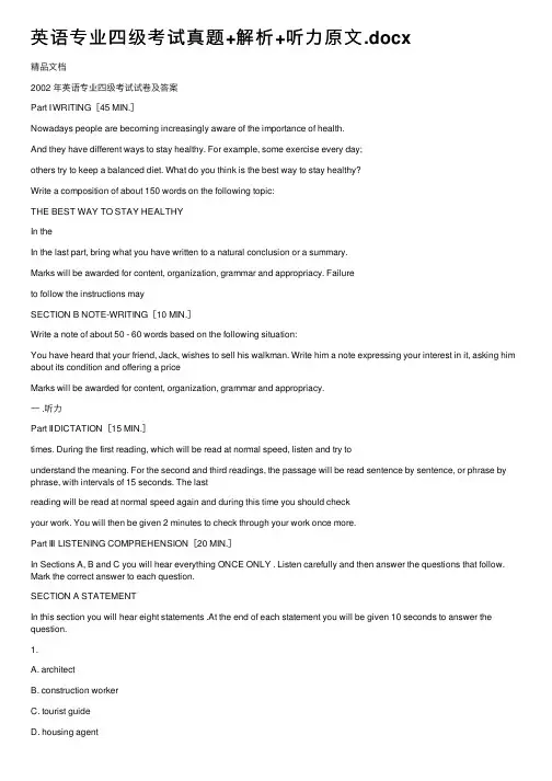 英语专业四级考试真题+解析+听力原文.docx