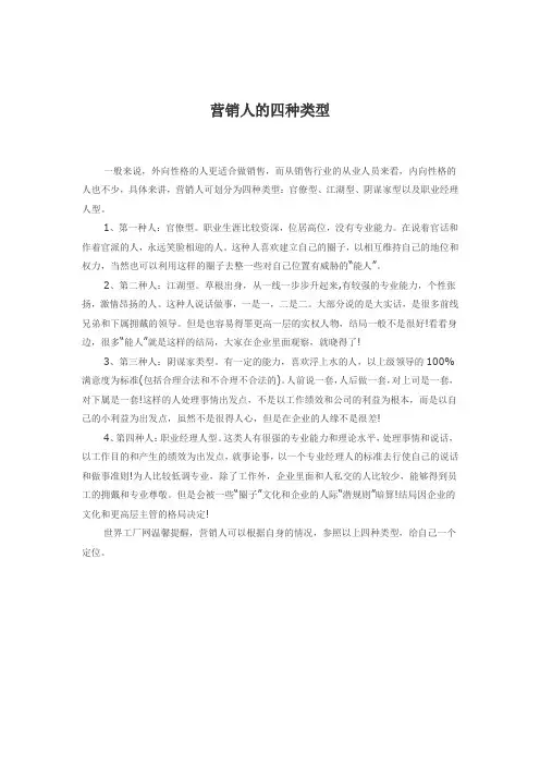 营销人的四种类型