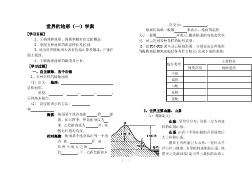 世界的地形一学案