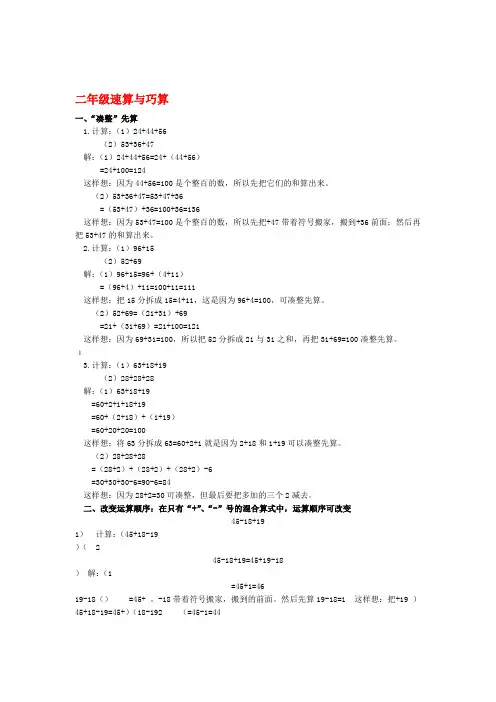 二年级数学 奥数讲座 速算与巧算2