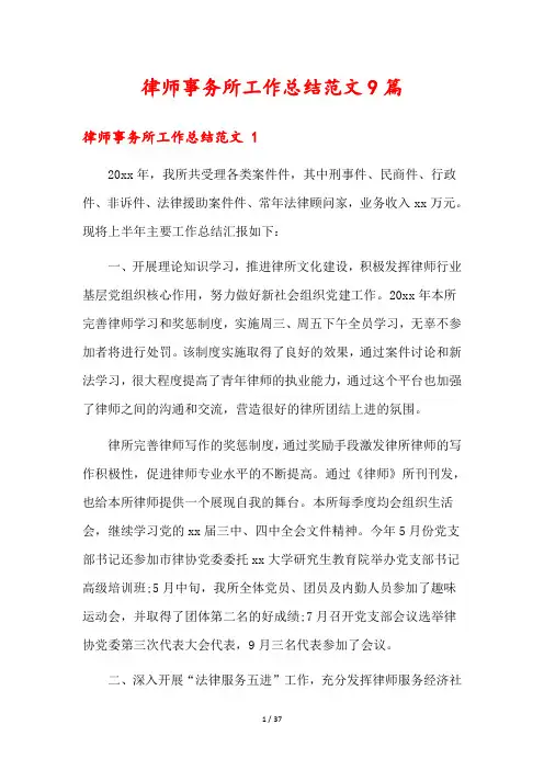 律师事务所工作总结范文9篇