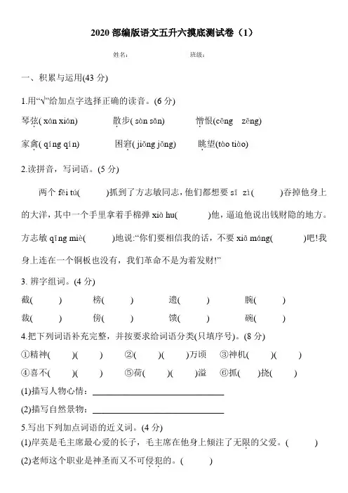 2020部编版语文五升六摸底测试卷(2套含答案)
