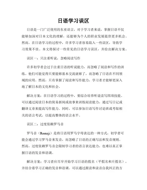 日语学习误区