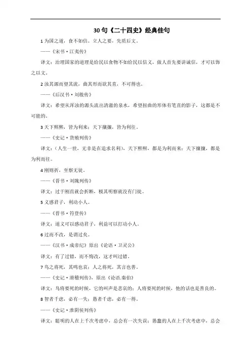 【作文】30句《二十四史》经典佳句