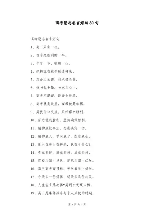 高考励志名言短句80句