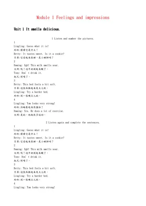 最新外研版英语八年级(下册)课文翻译.doc
