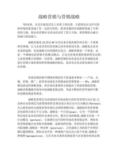 战略营销与营销战略