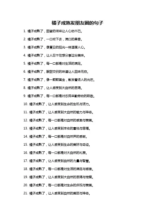 橘子成熟发朋友圈的句子