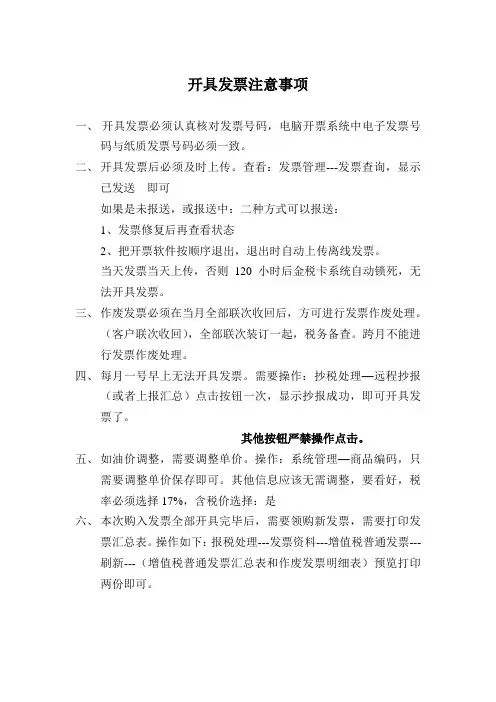 开具发票注意事项