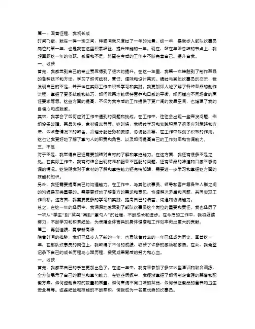 部队炊事员个人年终总结三篇