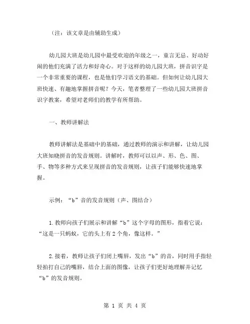 幼儿园大班拼音识字教案多篇