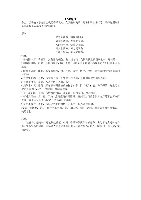 长歌行汉乐府注释