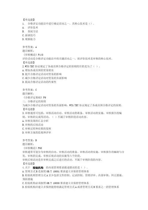 认证通用基础模拟试卷带参考答案-2