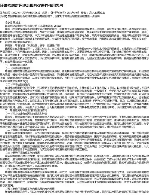 环境检测对环境治理的促进性作用思考