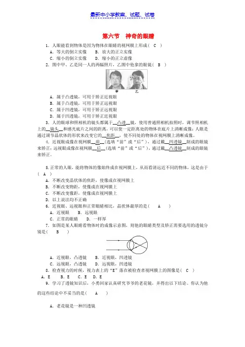 八年级物理上册第四章第六节神奇的眼睛练习新版教科版