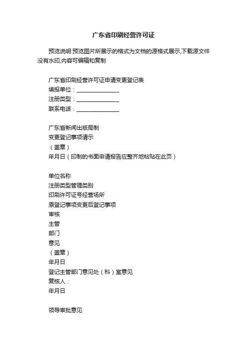 广东省印刷经营许可证