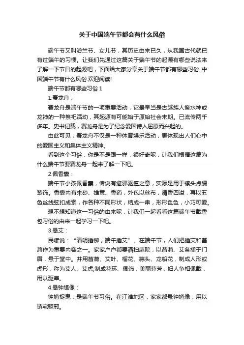 关于中国端午节都会有什么风俗