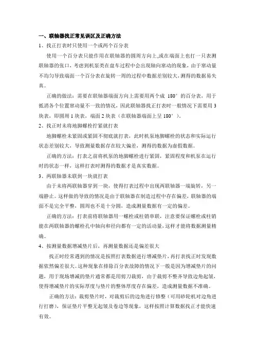 联轴器找正法