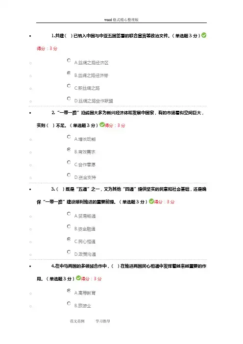 2018广西公需科目继续教育“一带一路”满分试题及其答案