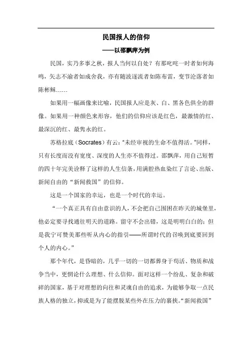 民国时期报人的信仰——以邵飘萍为例