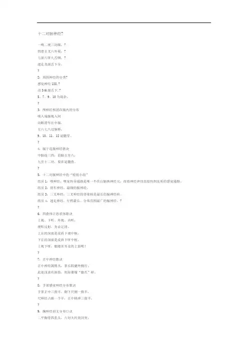十二对脑神经