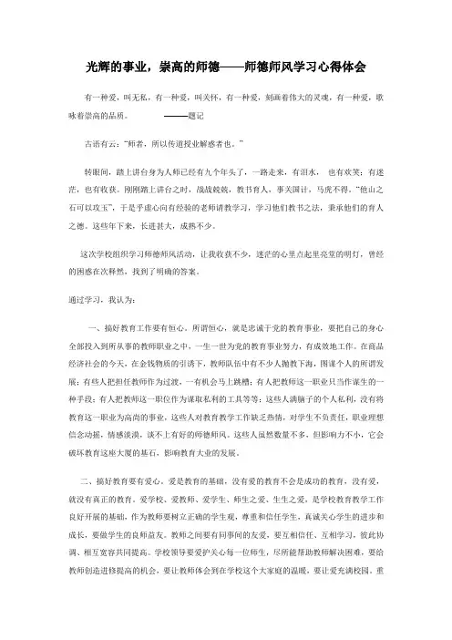 光辉的事业,崇高的师德——师德师风学习心得体会