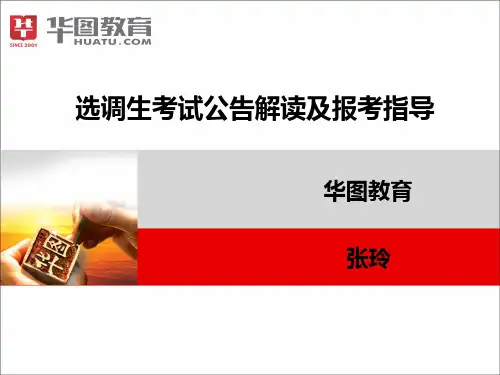 2015年选调生公告解读及职位分析
