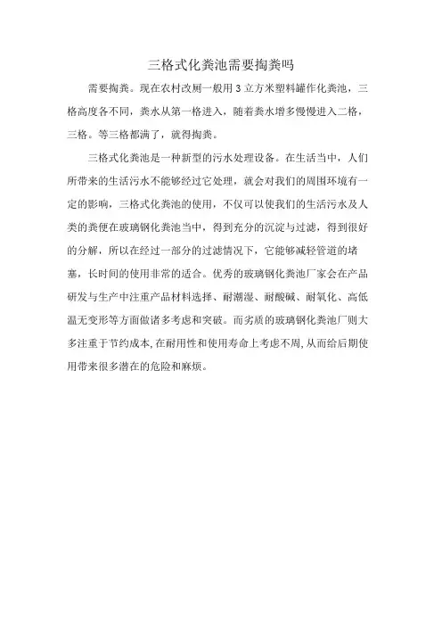 三格式化粪池需要掏粪吗